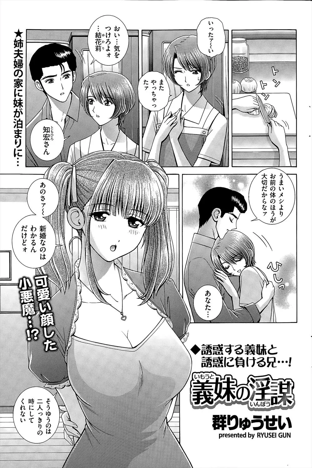 【エロ漫画】小悪魔な嫁の妹に誘惑されて、一回だけでいいからと言われ全裸の義妹に抗えず中出しセックスしてしまう新婚の男！