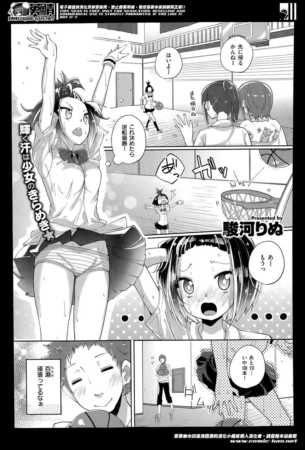 【エロ漫画】汗だくスポーツ娘のJKは発情が止まらず、彼のおちんちんをフェラチオしちゃう。下着姿になってパイパンマンコを弄られる彼女。着衣セックスでおマンコにいっぱい中出しされて、気持ち良くてイキまくる