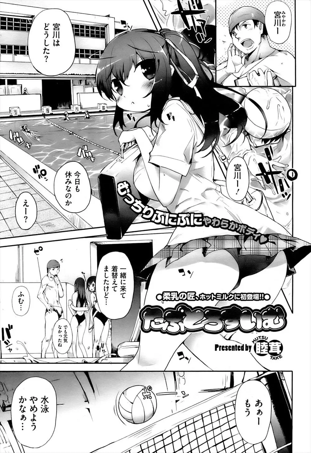 【エロ漫画】爆乳JKの水泳部の女の子が、自分のおっぱいのせいでタイムに伸び悩み、顧問の先生にマッサージをお願いする。スクール水着に包まれたむちむちおっぱいを揉まれ、乳首で感じる彼女は、おチンポをパイズリしてパイパンマンコに中出しまでして貰うのだった