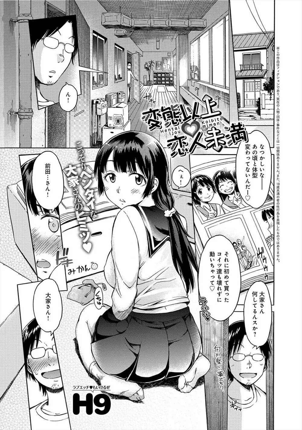 【エロ漫画】巨乳大家さんがセーラー服のコスプレをしてオナニーしているのを目撃してノリで肉棒を魅せつけたら勝手に脳内変換して大家さんがフェラごっくんのシックスナインでイチャラブ中出しえっちしてどんどん変態に染まっていく…