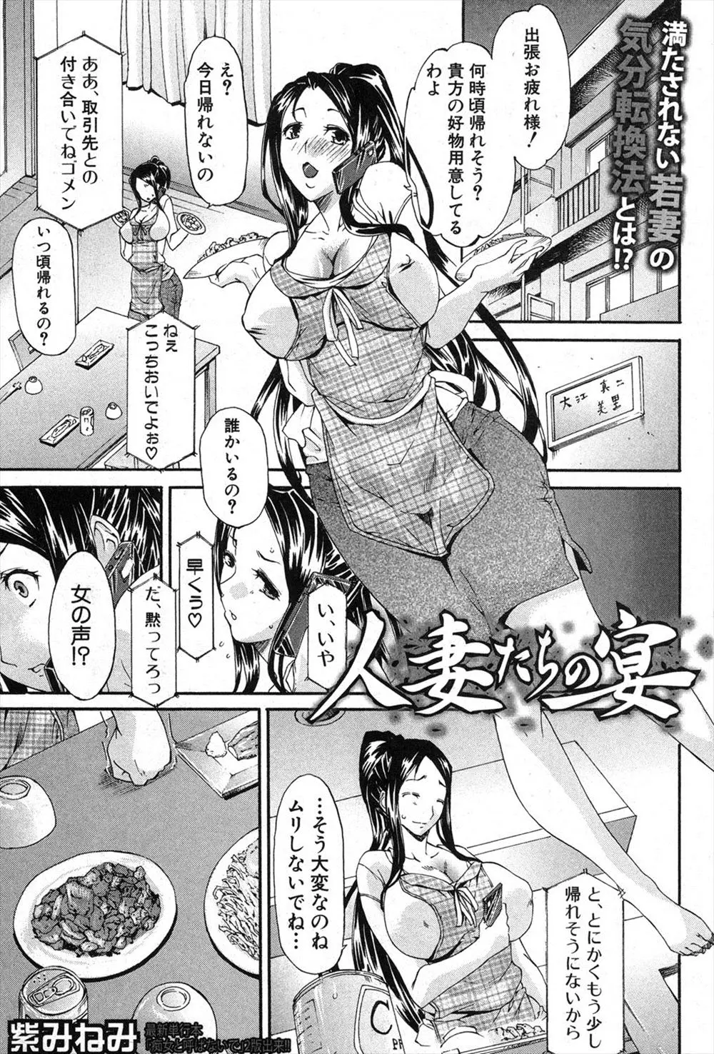 【エロ漫画】旦那に浮気をされていた爆乳熟女が親睦会という乱交パーティーに参加。おチンポに囲まれてエロ水着でおマンコを濡らし、若いおチンポを咥えてNTRされちゃう