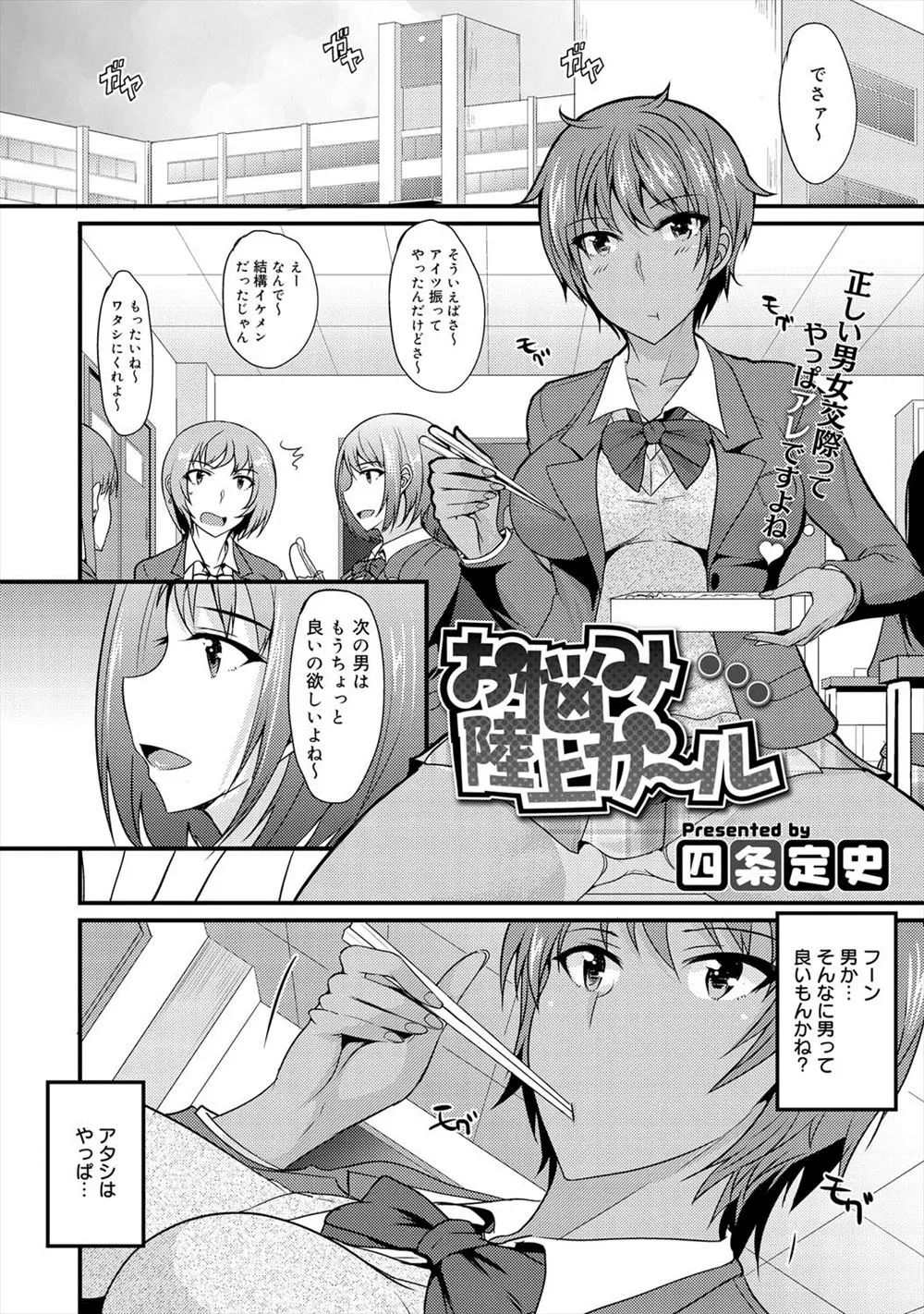 【エロ漫画】男とか恋バナには興味ないけどセックスには興味ありの女子校生巨乳陸上ガールが友達のセフレを使っておっぱい揉まれてフェラごっくんして中出しえっちで処女喪失！