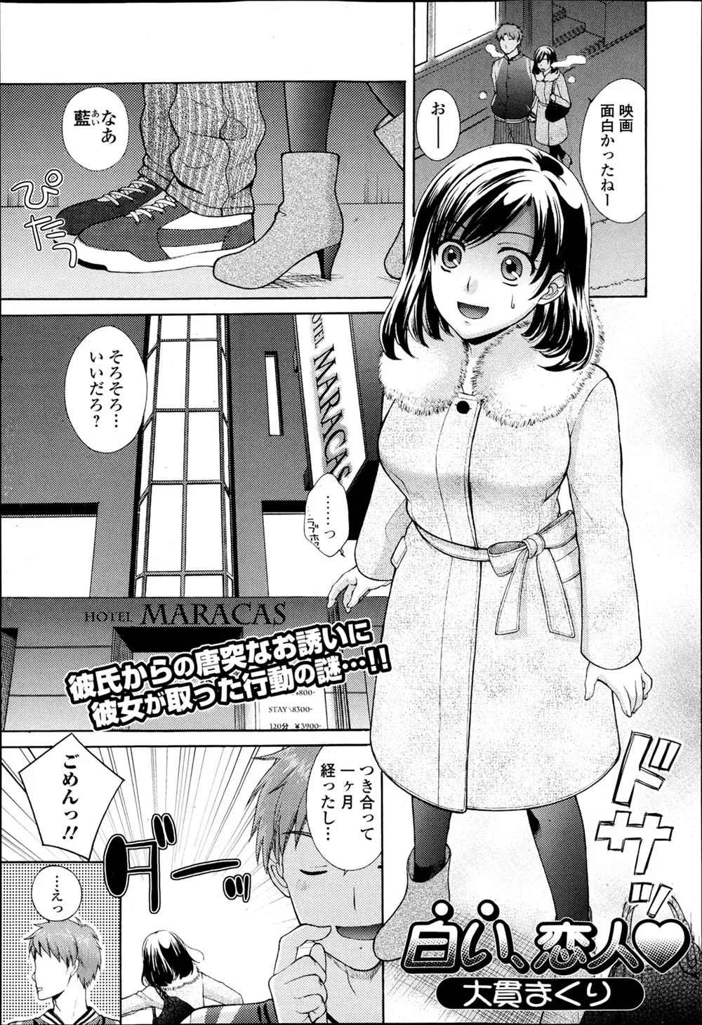 【エロ漫画】陰毛の中に白髪が混じっていて彼氏とのエッチをずっと拒否していた彼女が彼氏に話したら気にする必要はないと処女マンコをガン見され中出し初体験した///