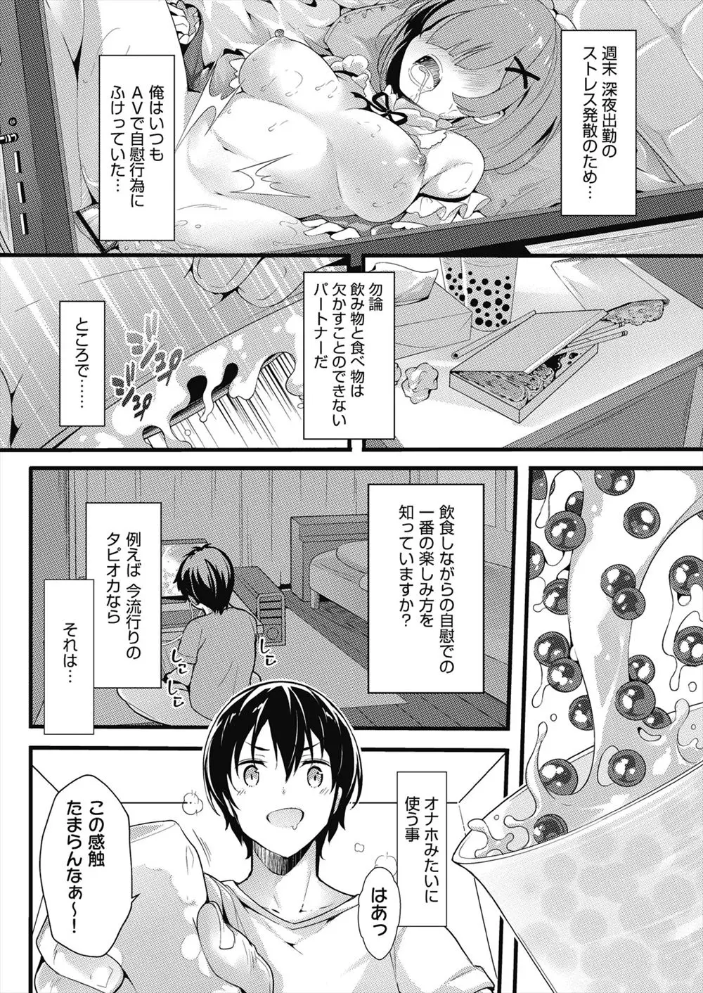 【エロ漫画】タピオカのつぶつぶの感触がよくてオナホ代わりにしていたら、突然タピオカの妖精という二人の美少女があらわれて3Pセックスさせてもらった♪