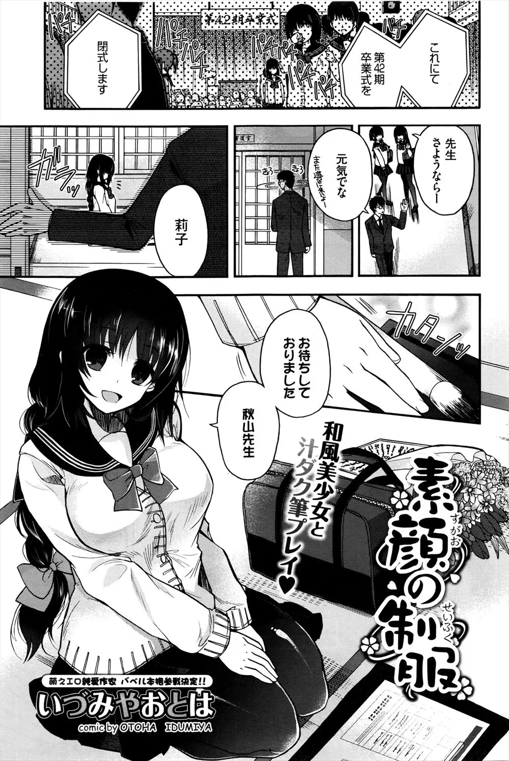 【エロ漫画】清楚系黒髪お嬢様女子校生と付き合っていた男性教師は最初で最後の校内イチャラブ中出しえっちで筆でくすぐりながらパイズリフェラごっくんしパンスト破りで濃厚中出しセックスをする教師と元生徒