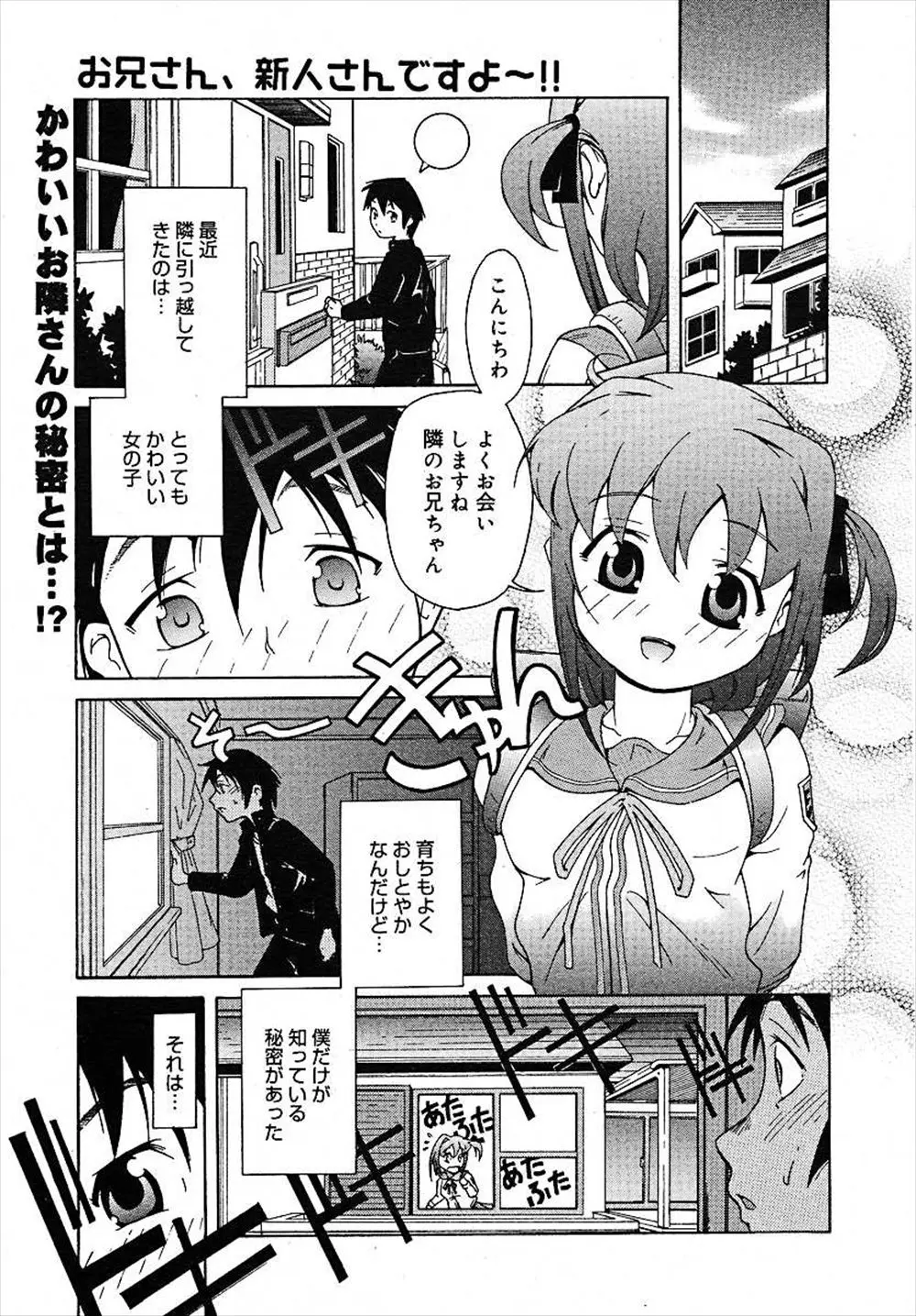 【エロ漫画】お隣に引っ越してきたJCはオナニーの大好きな変態娘。そんな彼女の露出プレイをさせて、我慢できなくなったのでパイパンマンコを犯しアナルには携帯バイブを挿入だ