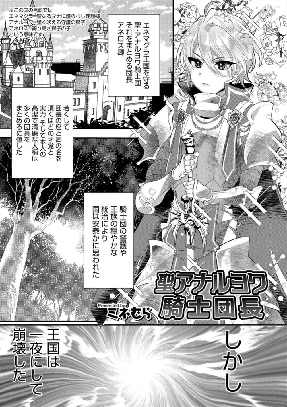 【エロ漫画】騎士団長のアナルが弱点なのは、女も男も変わらない。可愛い男の娘な金髪団長が捕まって、極太チンコでお尻の穴を拡張され、雌イキファックで肉便器にされるぞ