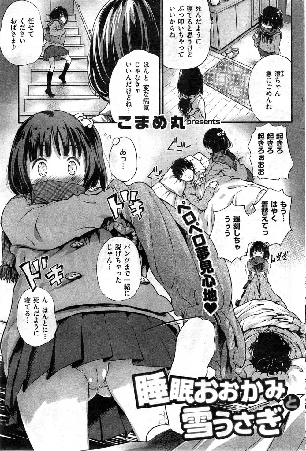 【エロ漫画】寝ている幼馴染を起こしに来た女子校生が朝勃ちを見て発情してフェラごっくんしてパイズリや手コキをオカズにオナニーするようになり逆レイプでトロ顔イチャラブ濃厚中出しえっち