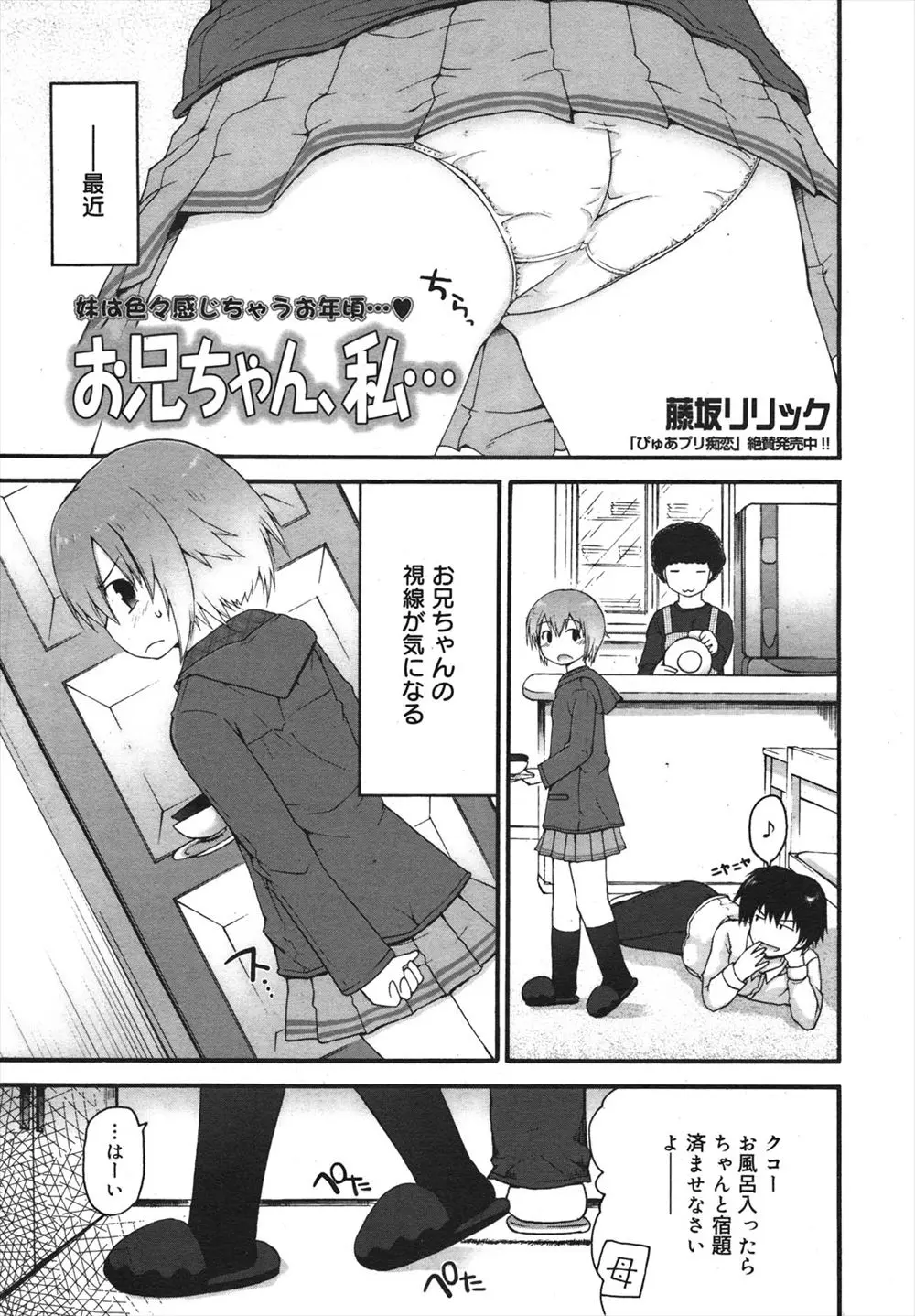 【エロ漫画】可愛い妹に欲情したお兄ちゃんが、パイパンマンコとアナルにクンニして悪戯を。最初は驚いた妹だけど自分もオナニーをしておマンコを濡らし、エッチなお兄ちゃんのおちんちんを手コキしたりして近親相姦をしちゃう