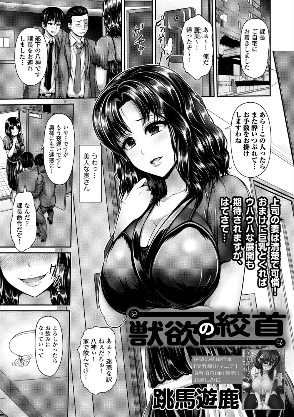 【エロ漫画】酔っ払った上司を家まで送ったときに巨乳美人な奥さんをうらやましいと思ったが、奥さんがとんでもないドＳビッチで、上司が酔いつぶれたあとに首を絞められながら中出し逆レイプされるサラリーマン！