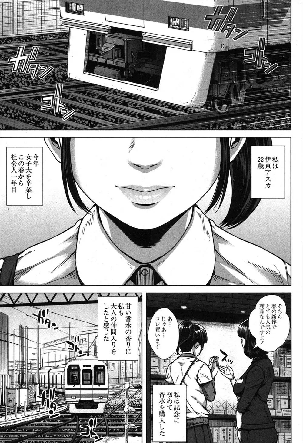 【エロ漫画】電車ではじめて痴漢に遭遇した新米OLがびっくりして固まってるとどんどんエスカレートしていき、処女を散らされ中出しレイプされながら快楽に溺れる！