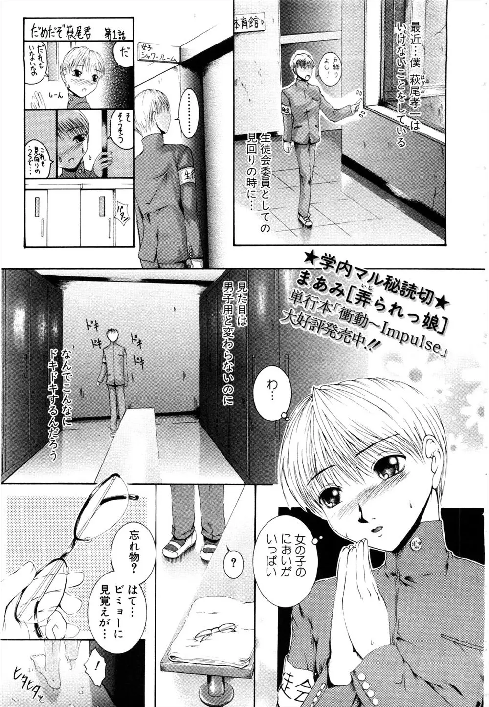 【エロ漫画】眼鏡がないと何も見えない巨乳JKに悪戯をする男の子。更衣室で見てしまった巨乳おっぱいやパイパンマンコに発情して、クリトリスを弄りながらクンニ開始。また翌日、ブルママンコを青姦セックスで犯して、おしっこをお漏らしさせながら中出ししてしまった