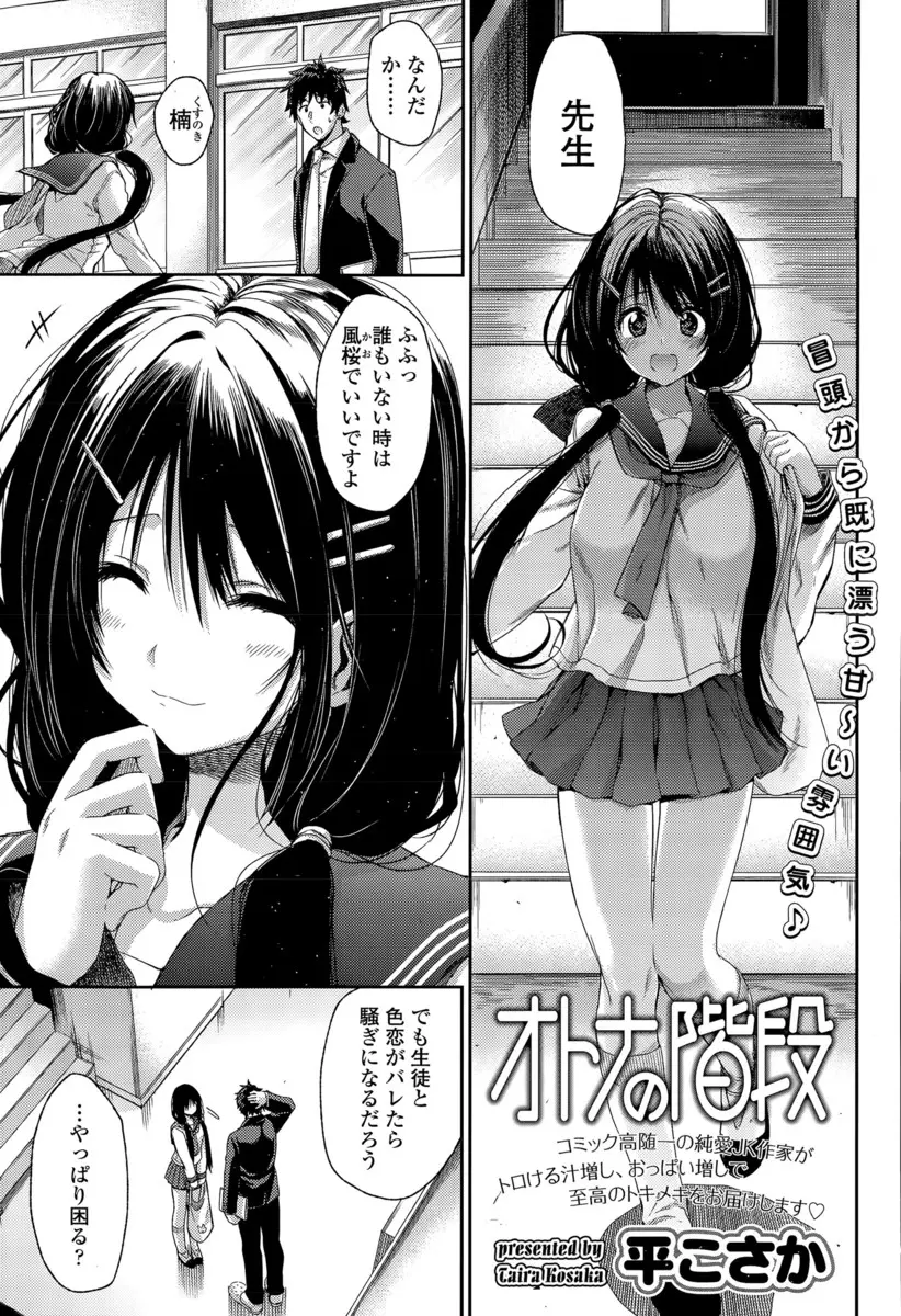 【エロ漫画】先生と生徒だけど許嫁同士我慢できず、教師をエッチな下着で誘惑する巨乳JK。おっぱいを揉まれて、パイパンマンコを手マンされる彼女。はじめてのセックスでおマンコに中出しをして貰い、気持ち良さそうにイっちゃうのだ