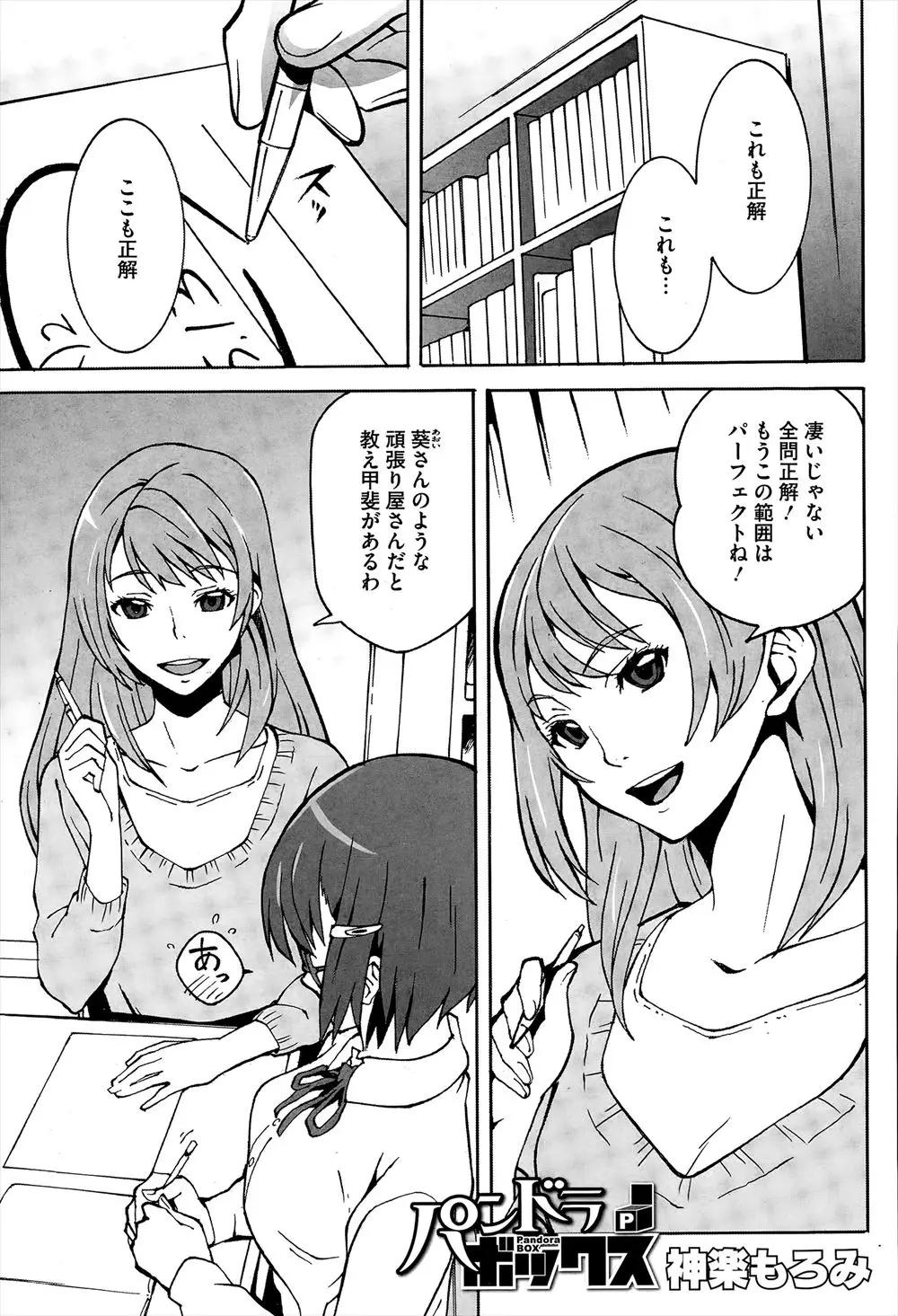 【エロ漫画】家庭教師の先生のことが好きすぎて全裸で先生の家まで行ってオナニーしてお漏らしをする変態露出狂なメガネっ娘女子校生が盗撮写真で脅迫され先生に猿ぐつわとバイブとぺニバンでお仕置き調教されるソフトSM百合レズ物語