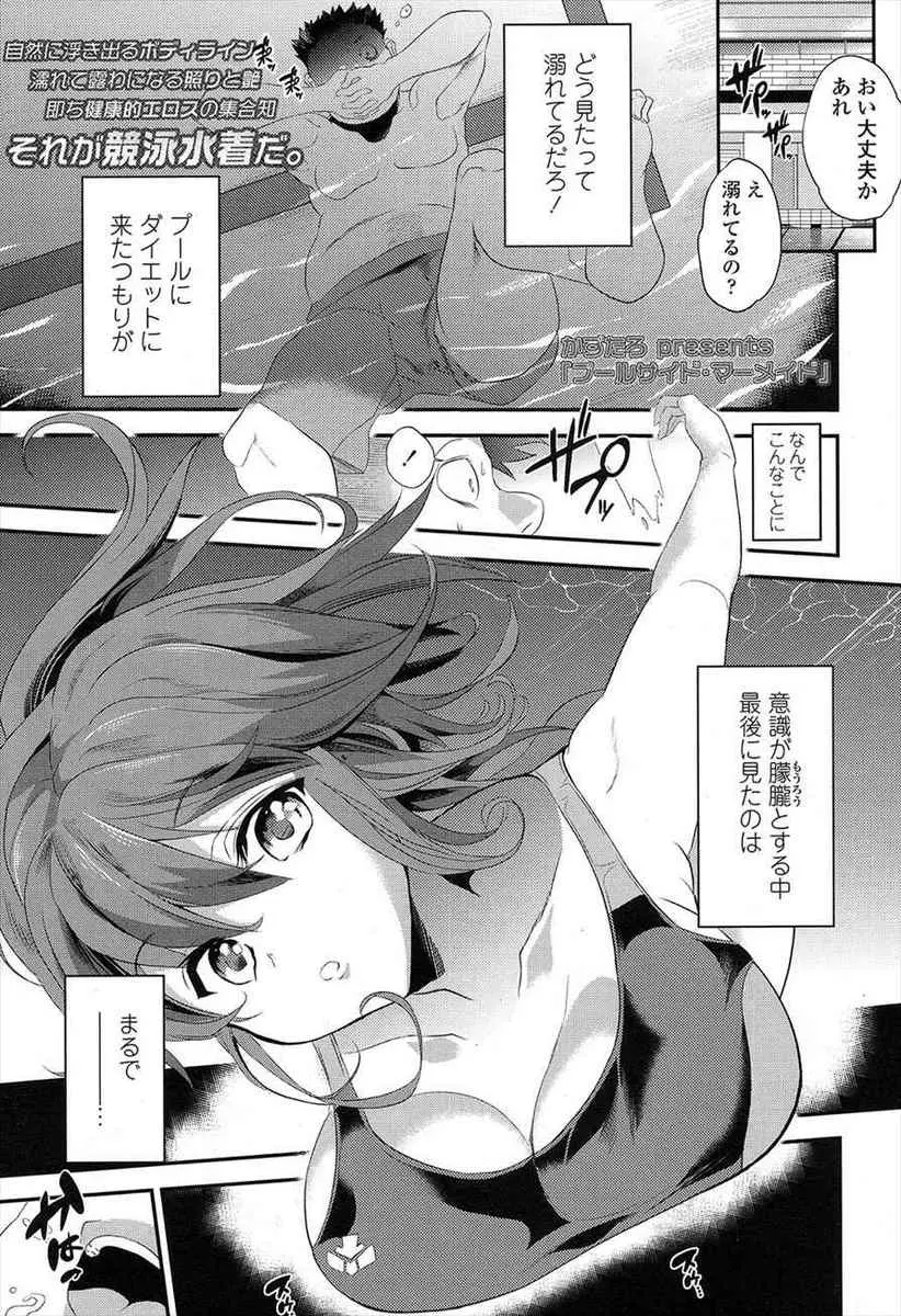 【エロ漫画】ファーストキスで人工呼吸をしてもらったおじさんは一日恋人になることに！水着の上からクンニをするとローションを垂らされパイズリで口内射精！さらに騎乗位で処女を頂いちゃう！