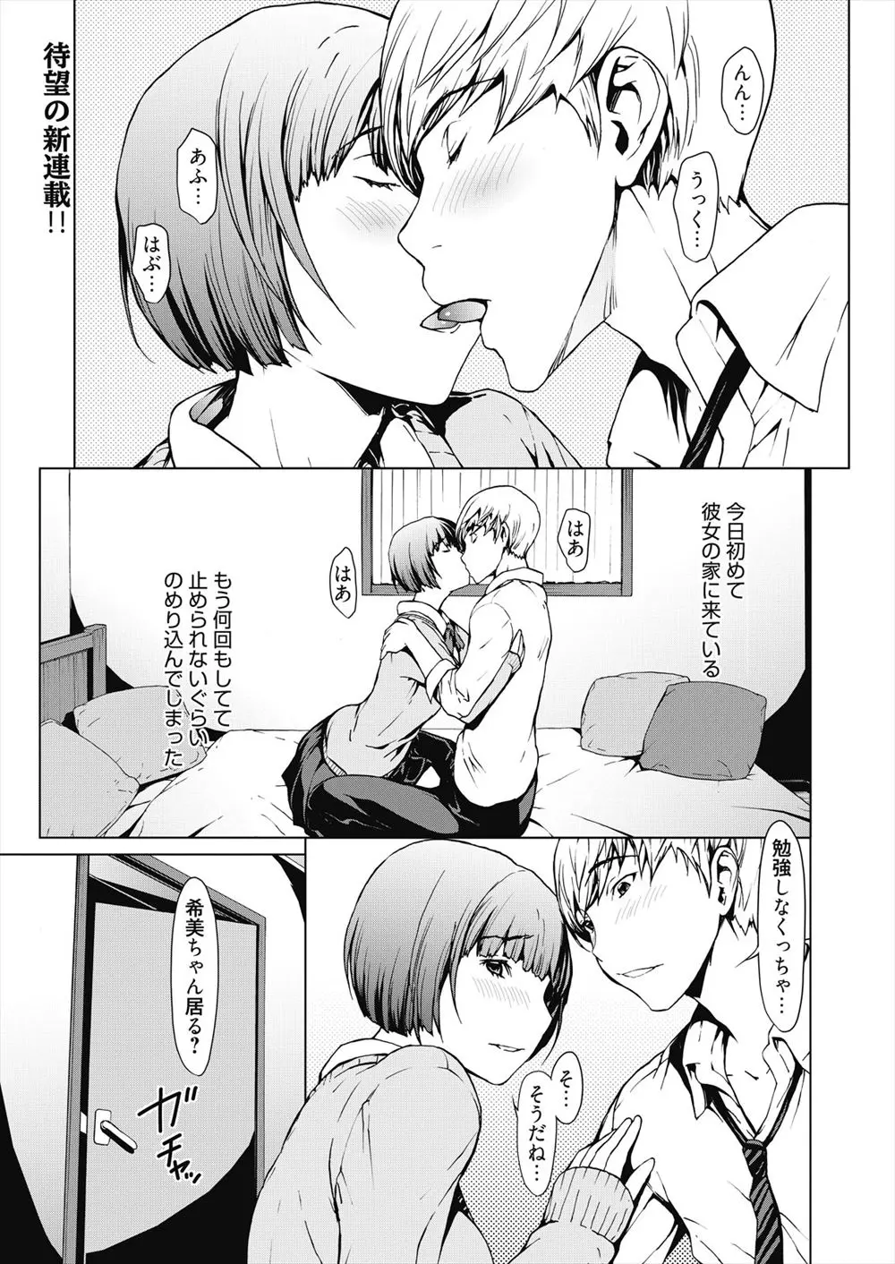 【エロ漫画】彼女の家でラブラブデート。パンツ越しじゃ我慢できず直接手マンをして、おちんちんをフェラチオして貰い遂にJKパイパンマンコに挿入を。ラブラブエッチを愉しむ彼だが、彼女のお姉さんに一目惚れしてしまい…