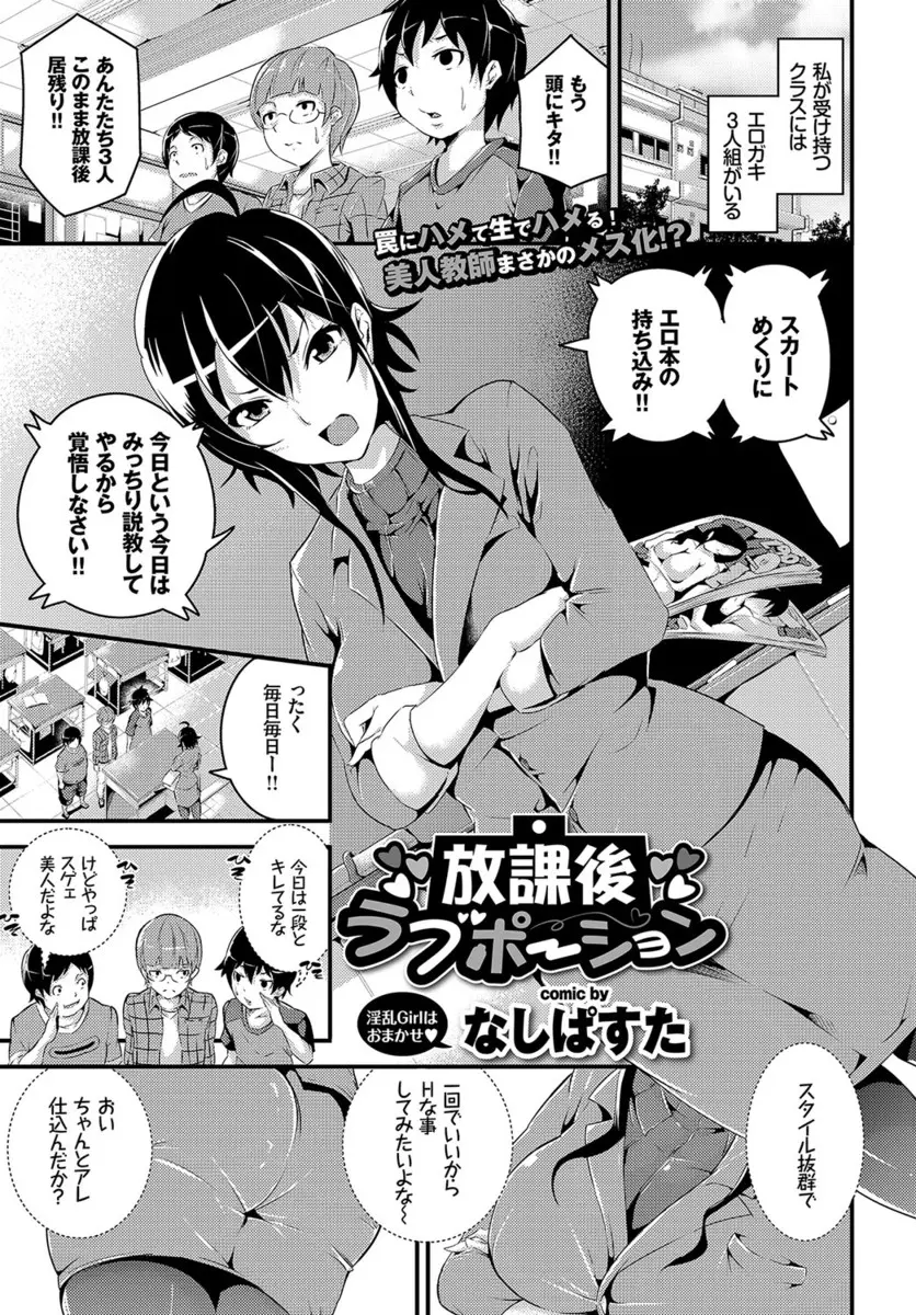 【エロ漫画】エロガキを説教するはずが、巨乳で美人な女教師が媚薬で発情させられ、オナニーを見られてショタにレイプされちゃう。おっぱいを揉まれてアナルやパイパンマンコを弄られ、パイズリや尻コキで精液をぶっかけられたり2穴挿入でイかされちゃう