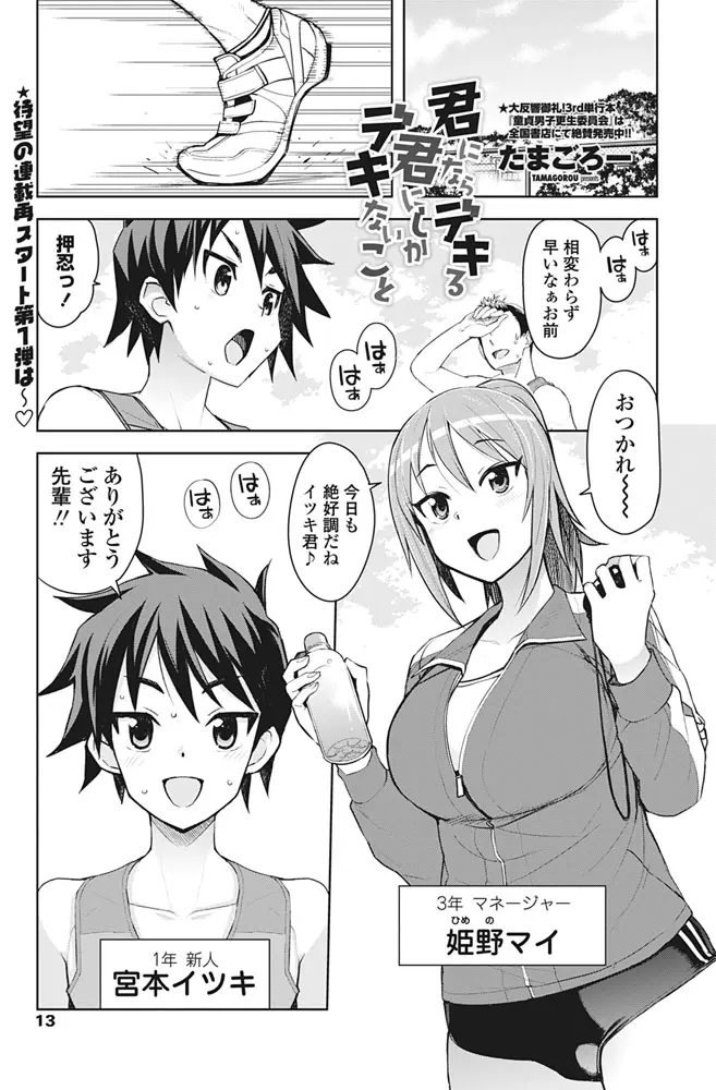 【エロ漫画】ムチムチ巨乳なマネージャーは後輩男子の性欲処理をしてあげちゃう！手コキやフェラで口内射精させるとそれで満足できなくなった男子にお尻を突き出しバックで誘い、とうとう生ハメエッチまでしちゃう！