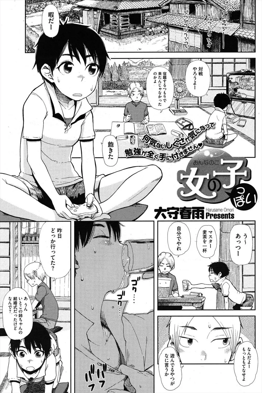 【エロ漫画】いつも男っぽい服装をしていて男勝りな幼なじみのワンピース姿に一目惚れしてしまった男子が、幼なじみといちゃラブ中出し初体験してしまう♡