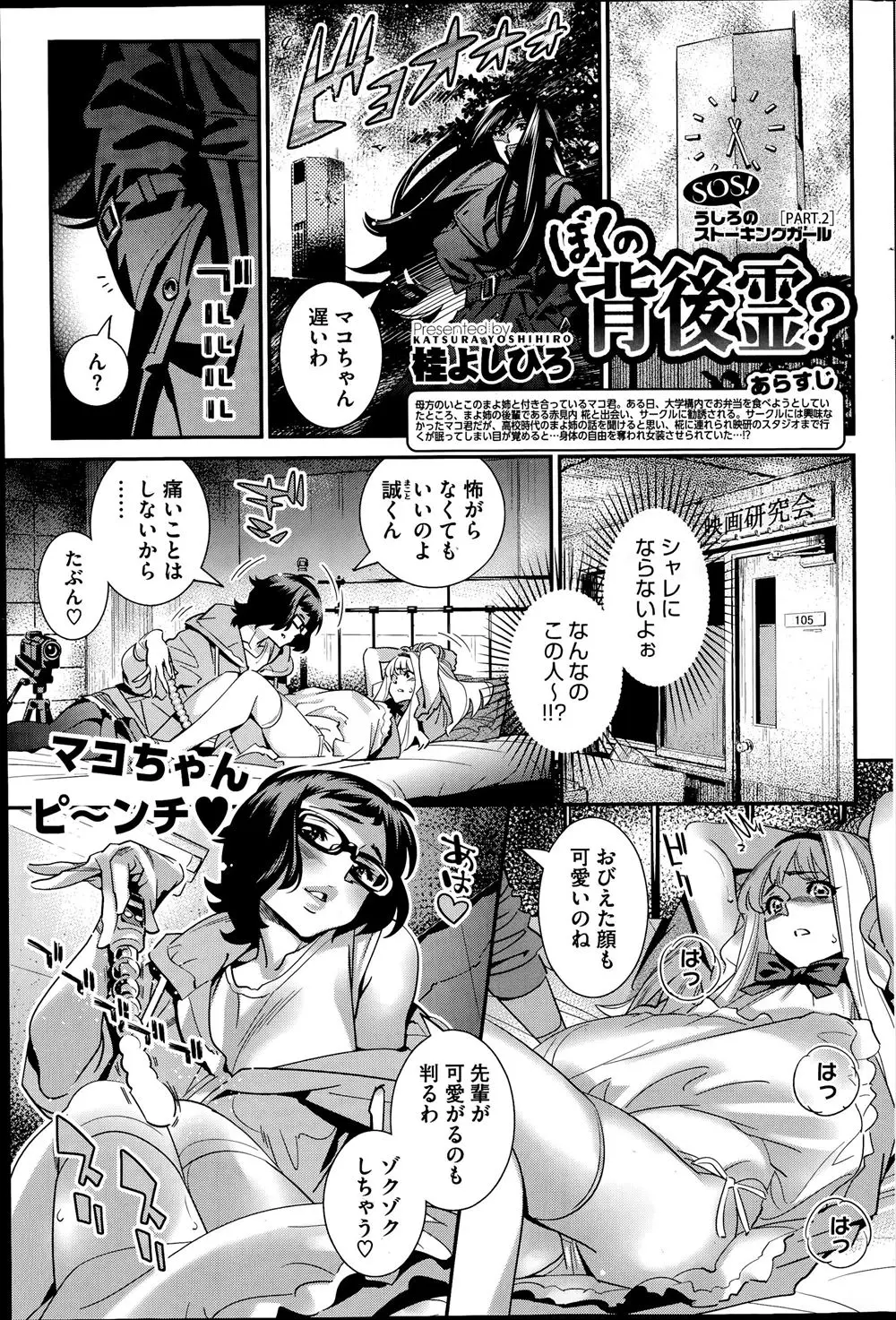 【エロ漫画】ド変態な女子大生に拘束され女装させられてバイブでアナル処女を奪われる瞬間彼女と目の前でイチャラブ中出しえっちで女子大生にもお仕置きという名の中出しレイプで処女喪失で濃厚3Pプレイ