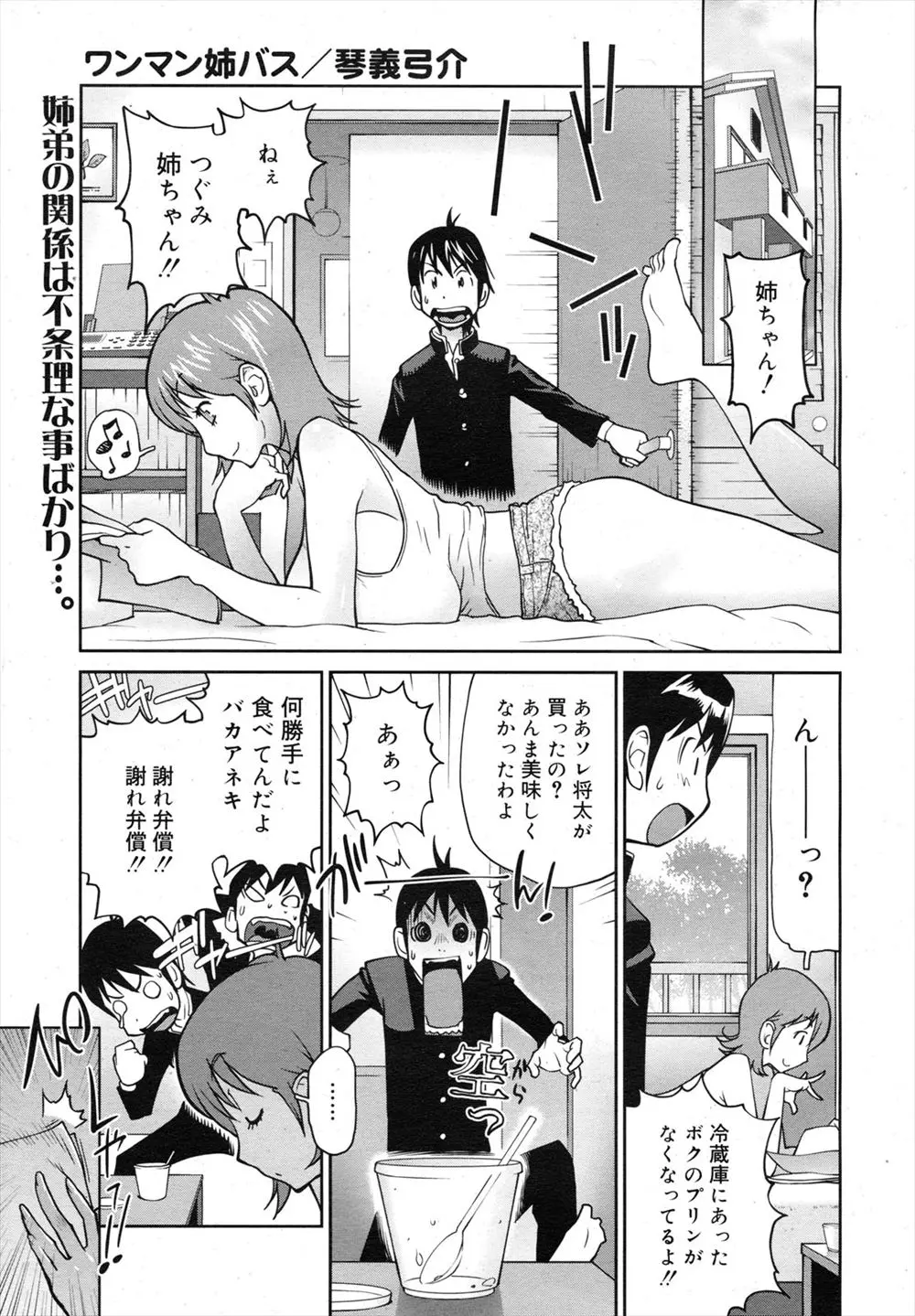 【エロ漫画】包茎で童貞な弟をからかう爆乳お姉ちゃんだけど、思わぬ極太チンコに欲情し、弟ちんこをフェラチオやパイズリで剥いてあげて、陰毛マンコで近親相姦をするのだけど気持ち良すぎてアヘっちゃう