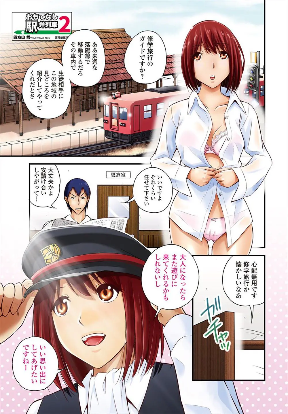 【エロ漫画】巨乳の駅員さんが学生たちと乱交セックス。台風で電車が止まり、修学旅行が台無しになると騒ぐ子供達。彼らの思い出つくりのためにおっぱいを揉まれ、手マンをされながらパンツコキでお尻にぶっかけられて、フェラチオまでしてしまう。童貞チンコにアナルファックや中出しをされて、筆おろしセックスでザーメンまみれになった