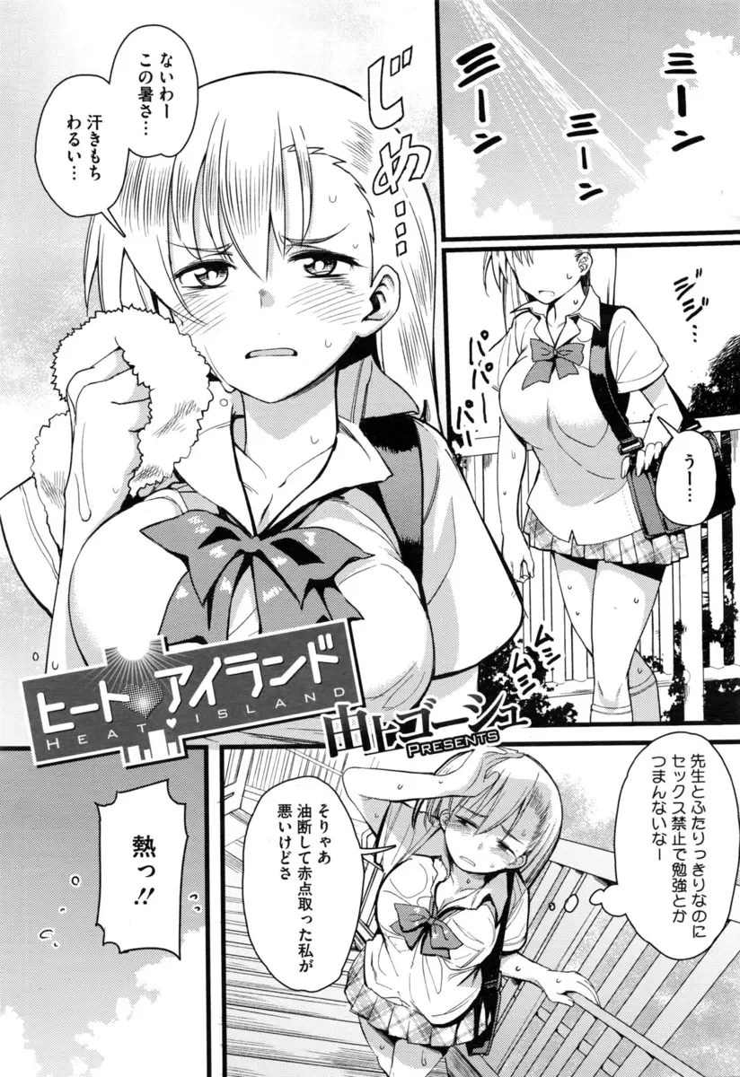 【エロ漫画】汗だくJKが補習の前に着替えようとしたら、全裸で先生の顔にこけちゃった。パイパンマンコで押しつぶされて、興奮してセックスをする事に。乳首を弄っておっぱいを揉んで、おマンコをクンニしたらアナルを弄りながら中出しエッチをしちゃう