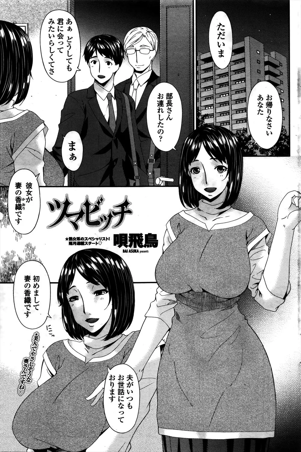 【エロ漫画】大学時代ヤリサーでやりまくっていた巨乳嫁が、旦那の上司が大学時代の先輩で、激しく中出しレイプされあの頃を体が思い出し堕ちていく！