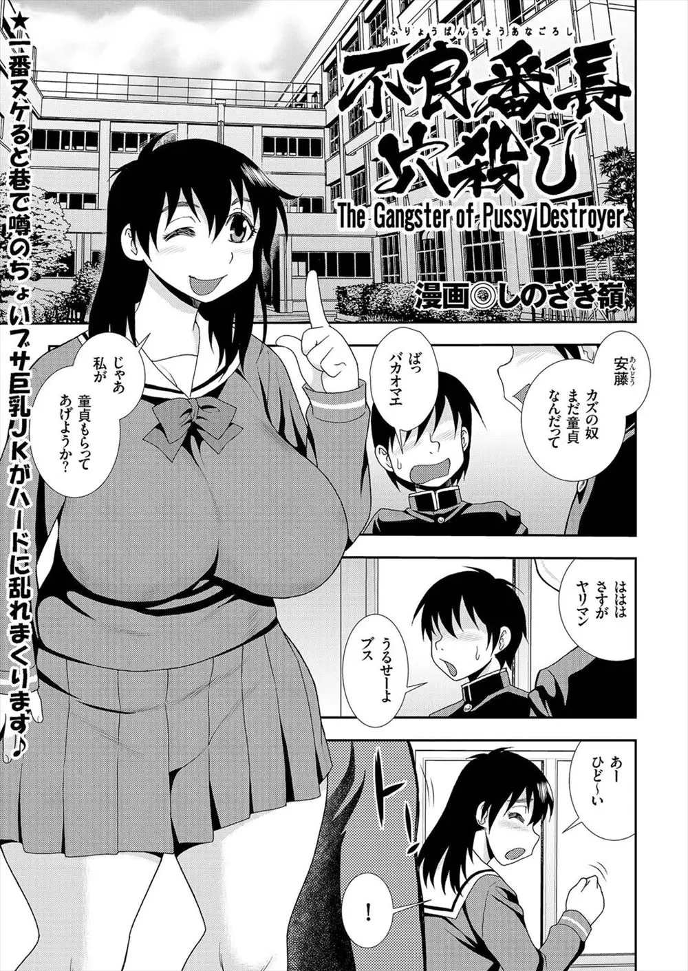 【エロ漫画】童貞だった巨漢番長に土下座されやらせてくれと頼まれた爆乳JKが、絶倫ちんぽで何度も犯されまくり迫力におされてセフレにされるｗ