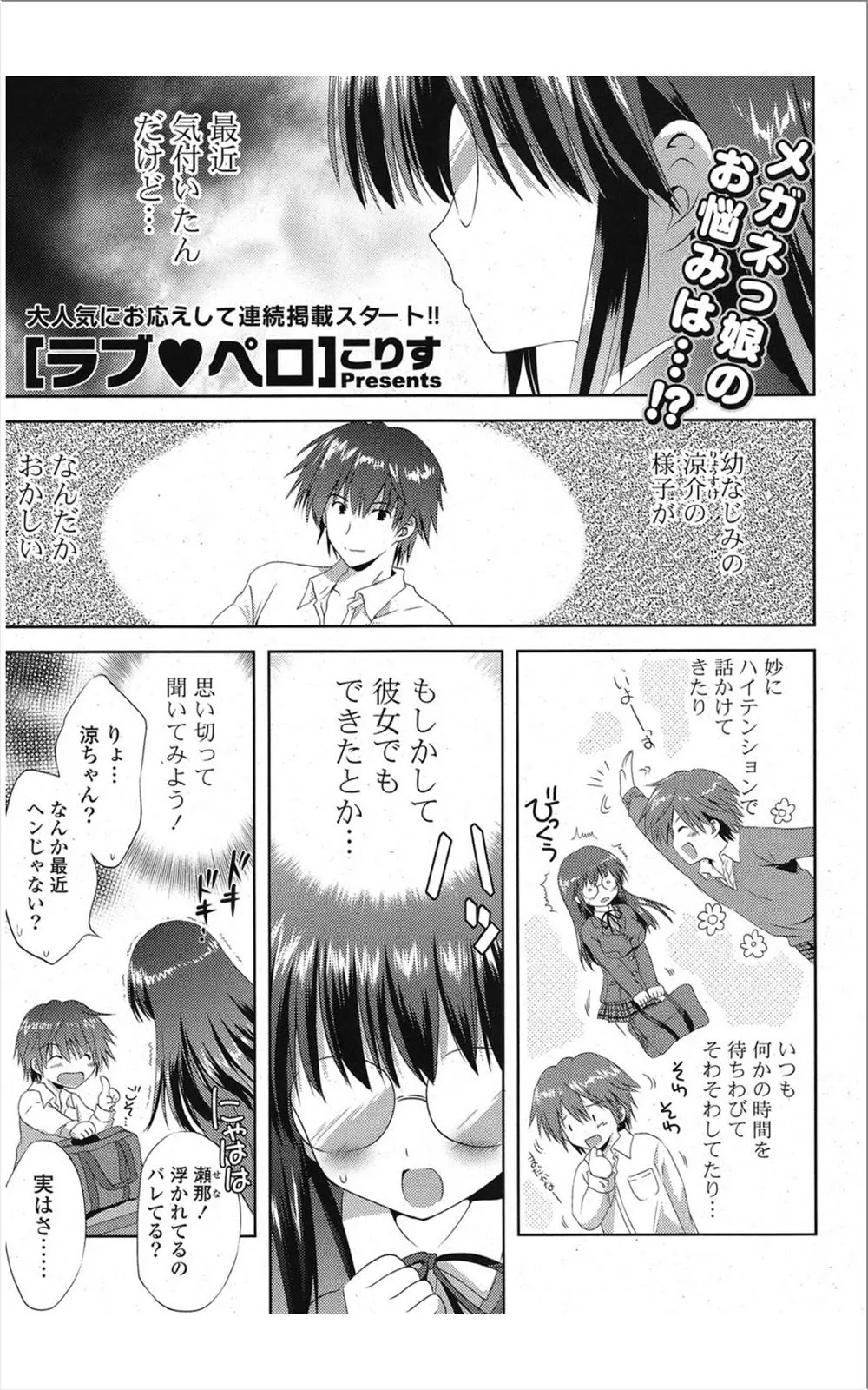 【エロ漫画】ギャルゲにハマった彼を振り向かせる為にJKがコスプレしてみたら、おっぱいを揉まれてイかされてしまう。大好きな彼氏にやっと振り向いて貰えて、イベント会場のトイレでラブセックス