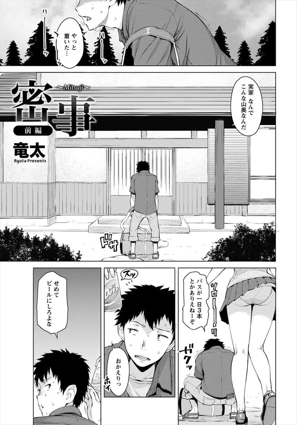 【エロ漫画】父親とあこがれの年上の巨乳お姉さんがセックスしてる姿を見て田舎の実家を出た男が、父親が死んでから久しぶりに帰郷するとお姉さんに全裸で迫られ中出しセックスした！