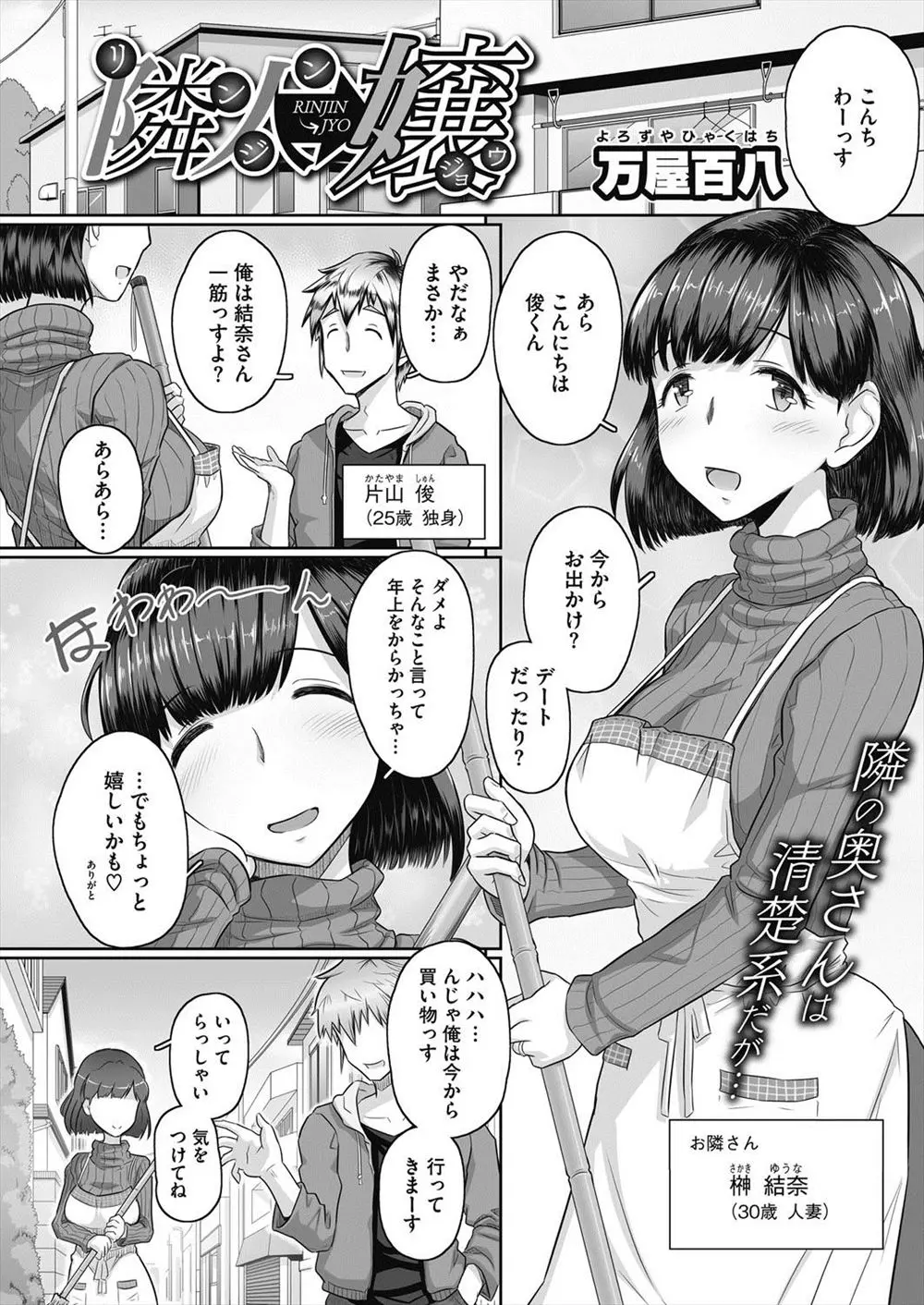 【エロ漫画】清楚だと思っていたら高級会員制風俗で働いていたお隣の巨乳奥さんに特別に中出しセックスさせてもらったら気に入られセフレになった♪