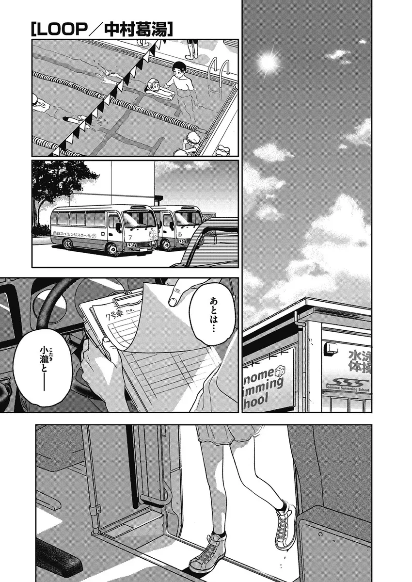 【エロ漫画】ロリコンな運転手に犯されるJSロリの女の子。キスをされておマンコを濡らし、彼に求められるままパイパンマンコに中出しされて。おマンコをクンニされたりフェラチオをされたりしてイかされる