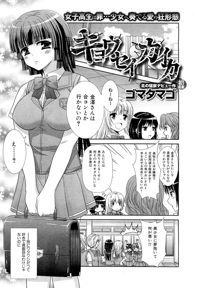 【エロ漫画】学校でおじさんに襲われた巨乳JKはファーストキスを奪われるとフェラやパイズリで顔射され汚される！クンニでトロトロになるとレイプで処女を奪われてしまい・・・！？