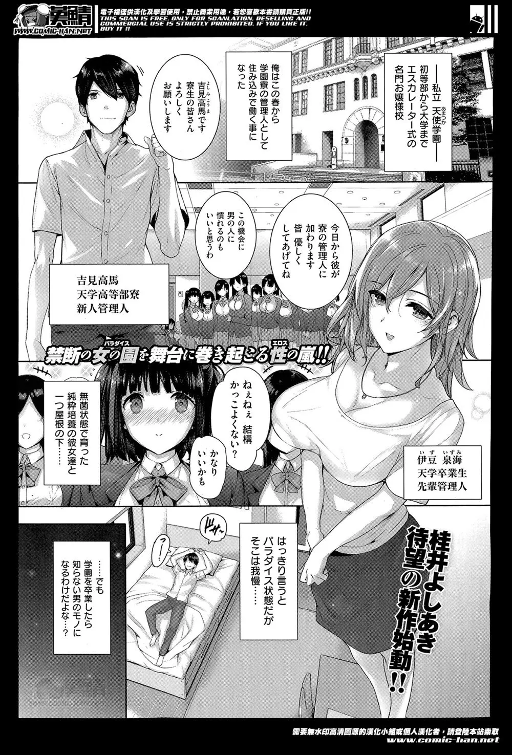 【エロ漫画】寮の管理人になってJKをヤリまくる変態男が、ツンデレ巨乳なお嬢様も食べてしまう。おちんちんをフェラチオさせて、透け透けパンツを濡らすおマンコを手マンする彼。おっぱいを揉んでパイパン処女マンコを犯し、中出しセックスでおちんちんの勉強だ