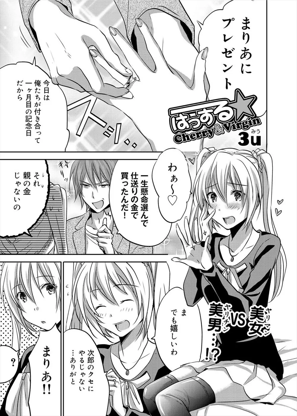 【エロ漫画】自称ヤリチンと嘘をついてヤリマンと噂の美少女JKと付き合う男の子。童貞であることをカミングアウトして彼女に筆おろしをして貰う事に。69でパイパンマンコをクンニしフェラチオをして貰うが、実は彼女も処女だった