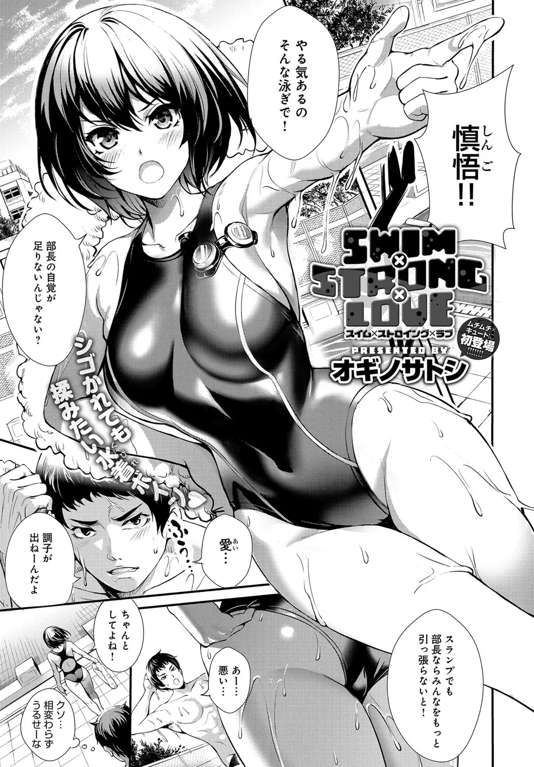 【エロ漫画】巨乳で人気な水泳部の幼馴染。暗いのが怖かったらしい彼女がおっぱいを曝け出して抱き着いて来て、そんなおっぱいに欲情し、陰毛マンコで中出しセックスをする