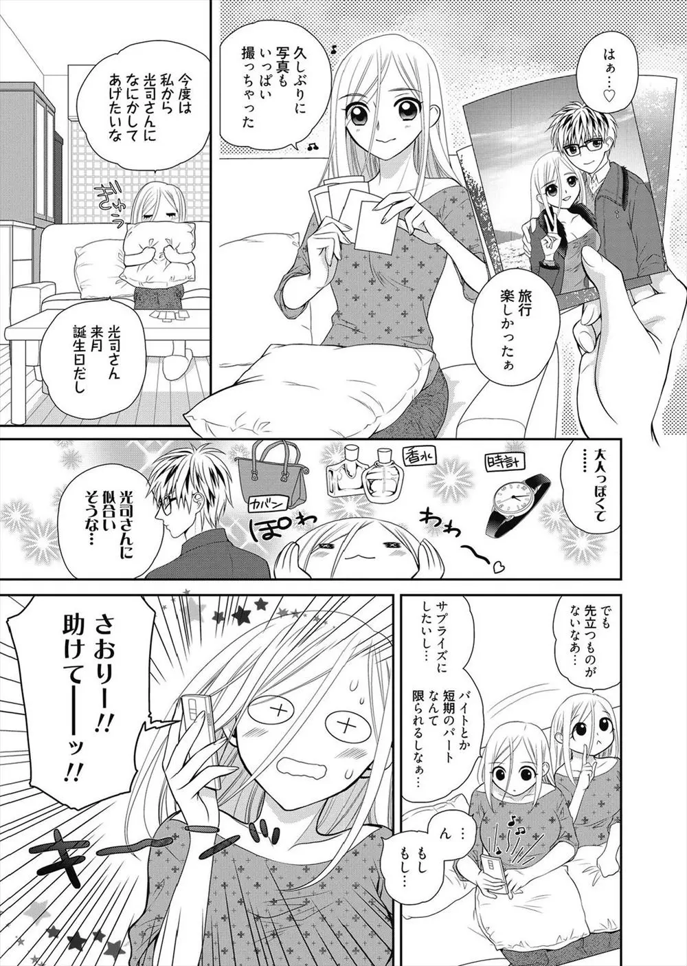 【エロ漫画】旦那の誕プレを買う為に内緒で花屋でバイトを始めた巨乳人妻は配達の依頼で花をホテルに宅配に行くとそこでレイプされそうになる・・・！が、それは内緒のバイトに気付いた旦那だった！そんな旦那とキスで仲直りしラブラブ中出しセックスしちゃう！