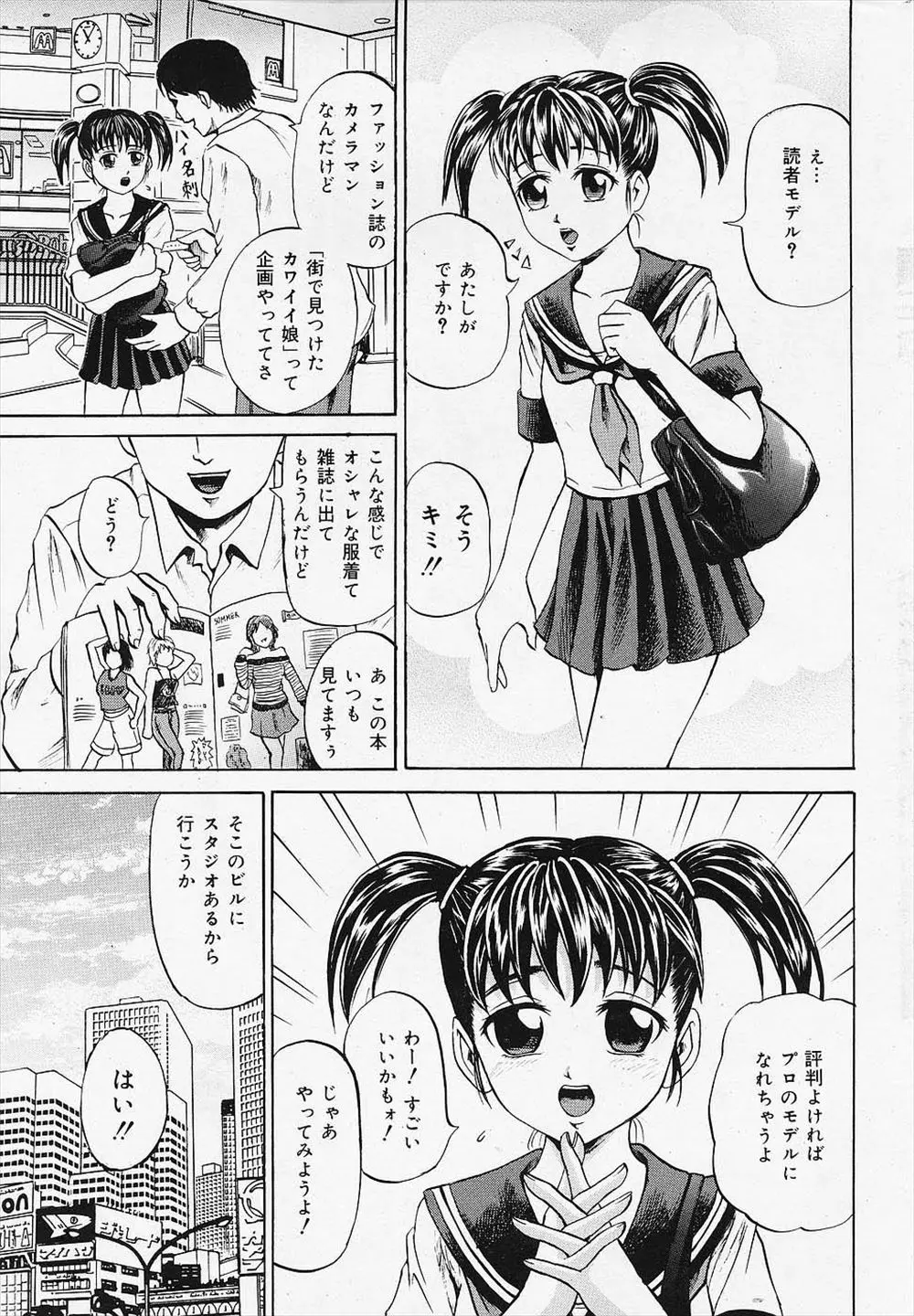 【エロ漫画】騙されてしまった貧乳JCが拘束されて、おっぱいやパイパンマンコを丸裸に。男達に処女マンコをレイプされた彼女は、ハメ撮りエッチでアナルやおマンコをめちゃくちゃにされて男達の玩具になる