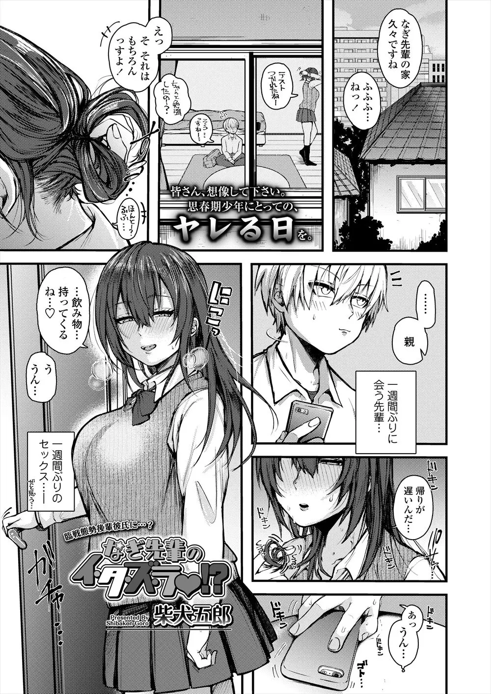 【エロ漫画】年上の彼女が激しく犯されたかったみたいでゴムの数をわざと減らしていて、浮気を疑った彼氏が計算通り激怒して中出しレイプしてしまうｗ