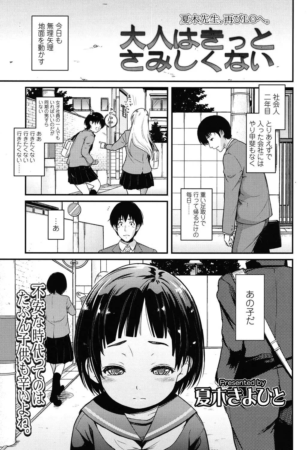 【エロ漫画】学校嫌いなつるぺたロリと仲良くなったサラリーマン。大人のキスをして彼女の貧乳おっぱいに悪戯。パイパンマンコも拒むことはなく、処女マンコに中出しをしちゃう