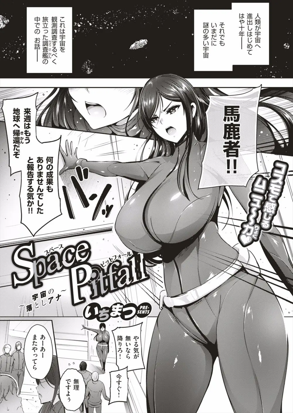 【エロ漫画】エリートでいつも上からの爆乳美人人妻艦長を新人クルーが中出しレイプして、それを他の乗組員たちも監視カメラでみていて肉便器に堕とされる艦長！