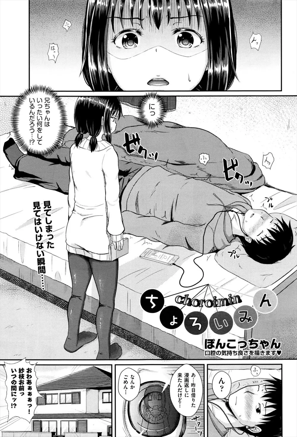 【エロ漫画】妹が催眠音声を少し聞いただけでがっつり催眠状態になってしまい、その夜夜這いしてきた妹にイラマチオをさせ中出し近親相姦する兄ｗ