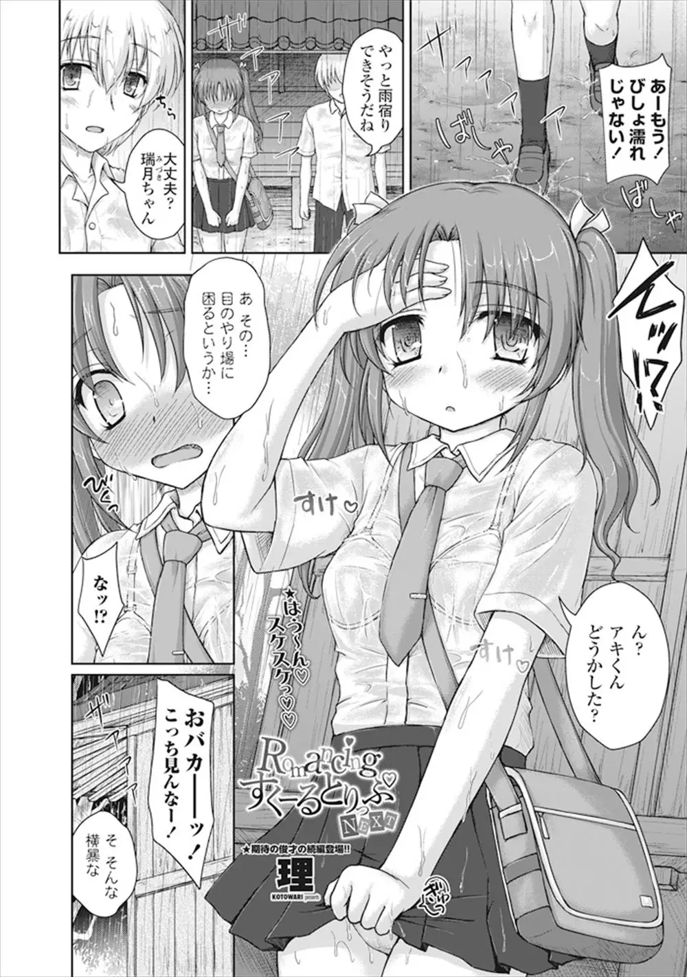 【エロ漫画】雨宿り中に幼なじみの透けブラで勃起が収まらない男子が手コキしてもらったが、それでもおさまらずついにいちゃラブ中出し初体験する！