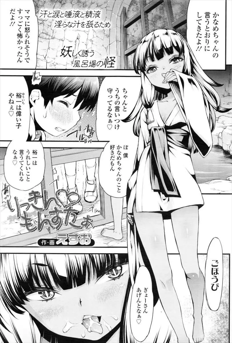 【エロ漫画】褐色つるぺたロリBBAな妖怪お姉ちゃんにディープキスをされるショタ。あかなめの長い舌でおちんちんをフェラチオされた少年は、彼女の言いつけを守って精液を溜めて、筆おろしセックスでパイパンマンコに中出しされちゃう