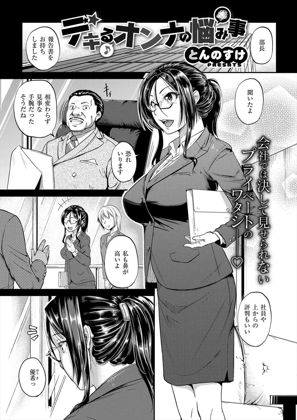 【エロ漫画】眼鏡で巨乳で美人なデキるOLは、ニートな彼にご執心。彼を遠ざけようとしても欲求不満の身体は抑えられず、陰毛マンコをクンニされて、おちんちんをフェラチオしただけでもうおマンコをトロトロに。アナルをほじられながら中出しされてアヘイキ絶頂しちゃう