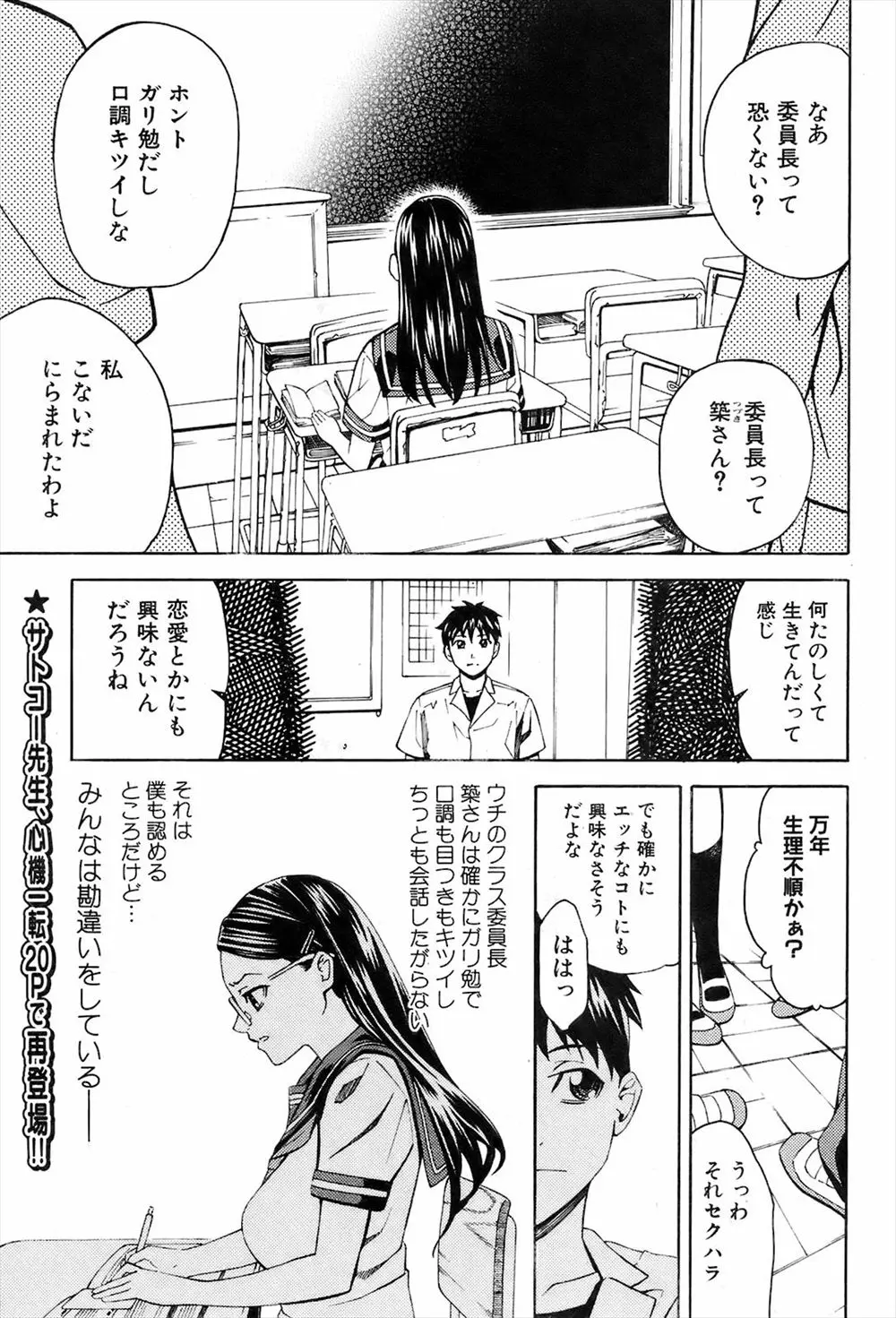 【エロ漫画】眼鏡で真面目でガリ勉なJKの委員長は実は超ドスケベだった。自分からフェラチオをしてパンツを愛液で濡らす彼女。パイパンマンコで青姦セックスをしてしまう彼女は、アナルファックでもイっちゃうくらいにエッチが大好きなのだ