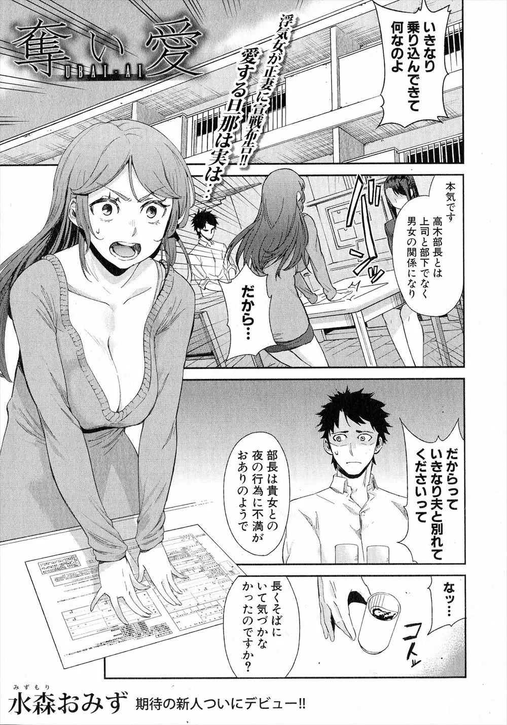 【エロ漫画】旦那が会社の部下と浮気していてしかも旦那が超ドSな姿を見せつけられた嫁も実はドMなことを隠していて、旦那にイラマチオから激しく中出しセックスされ快楽に落ちていくｗ