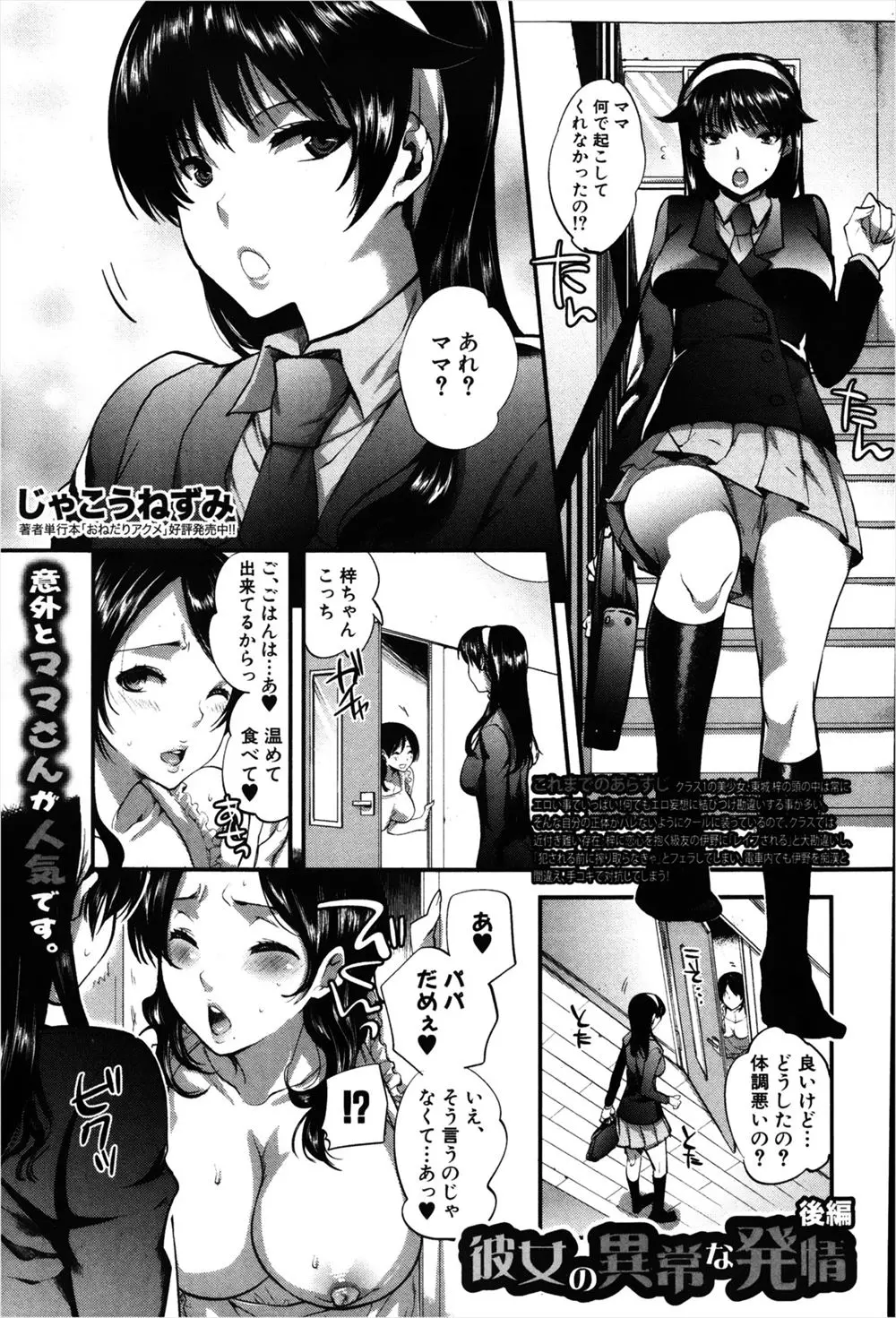 【エロ漫画】妄想癖のある変態JKが勘違いしてバイブを挿入したままパンツを穿いて見せてくれた。濡れた陰毛マンコをクンニしてフェラチオとパイズリをされる男の子。流されるまま中出しセックスをして、彼女と付き合う事になった