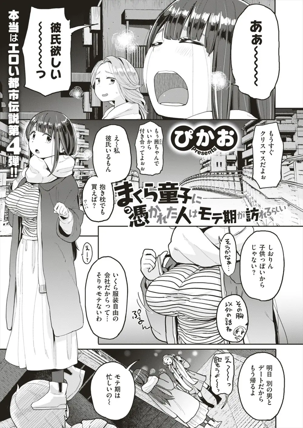 【エロ漫画】座敷わらしとセックスするとモテ期が来るらしく座敷わらしの童貞を奪い本当にモテ期が来た巨乳OLだが、どの男よりもかわいい座敷童とのセックスにハマってしまうｗ